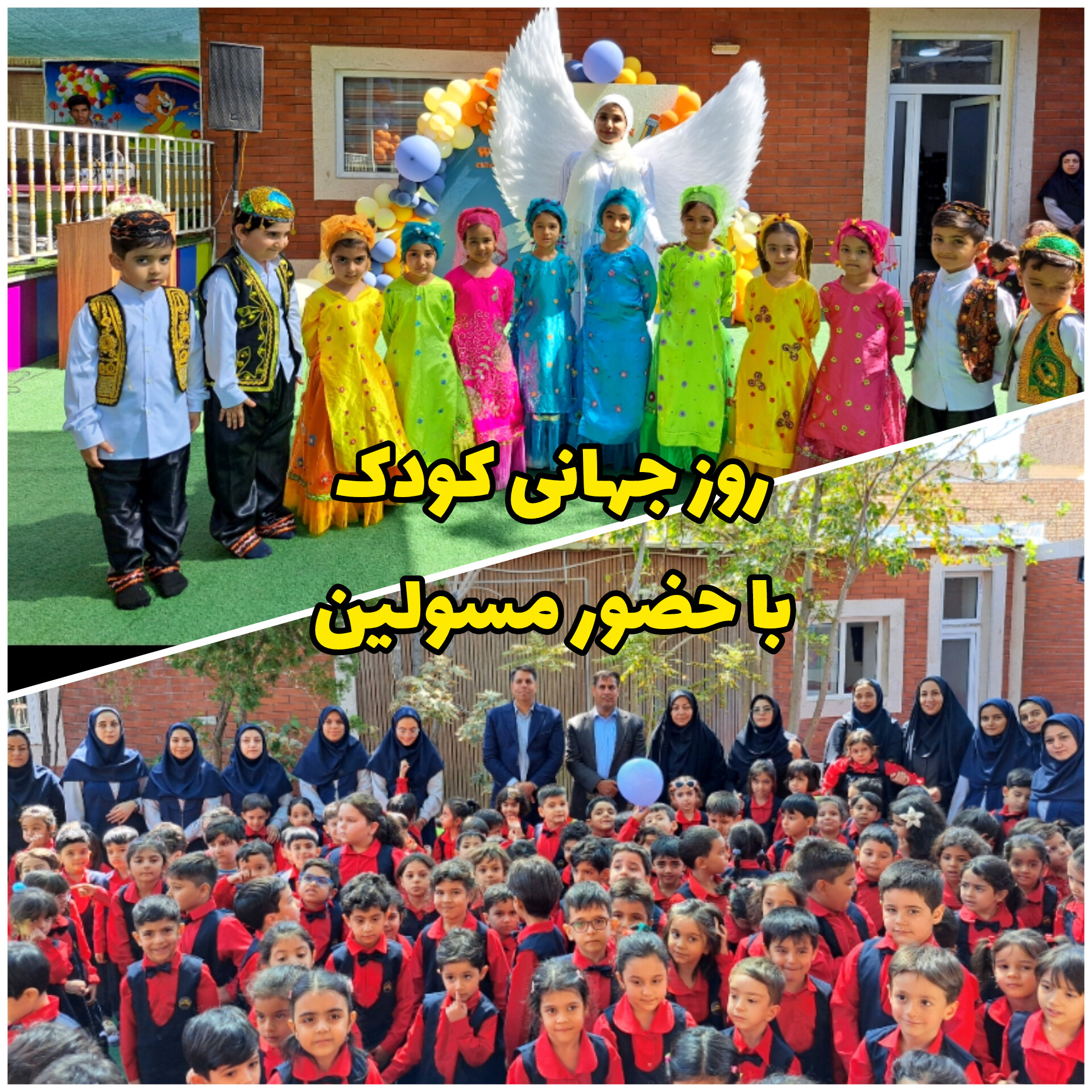 روزجهانی کودک با حضور مسولین محترم شهرستان رفسنجان