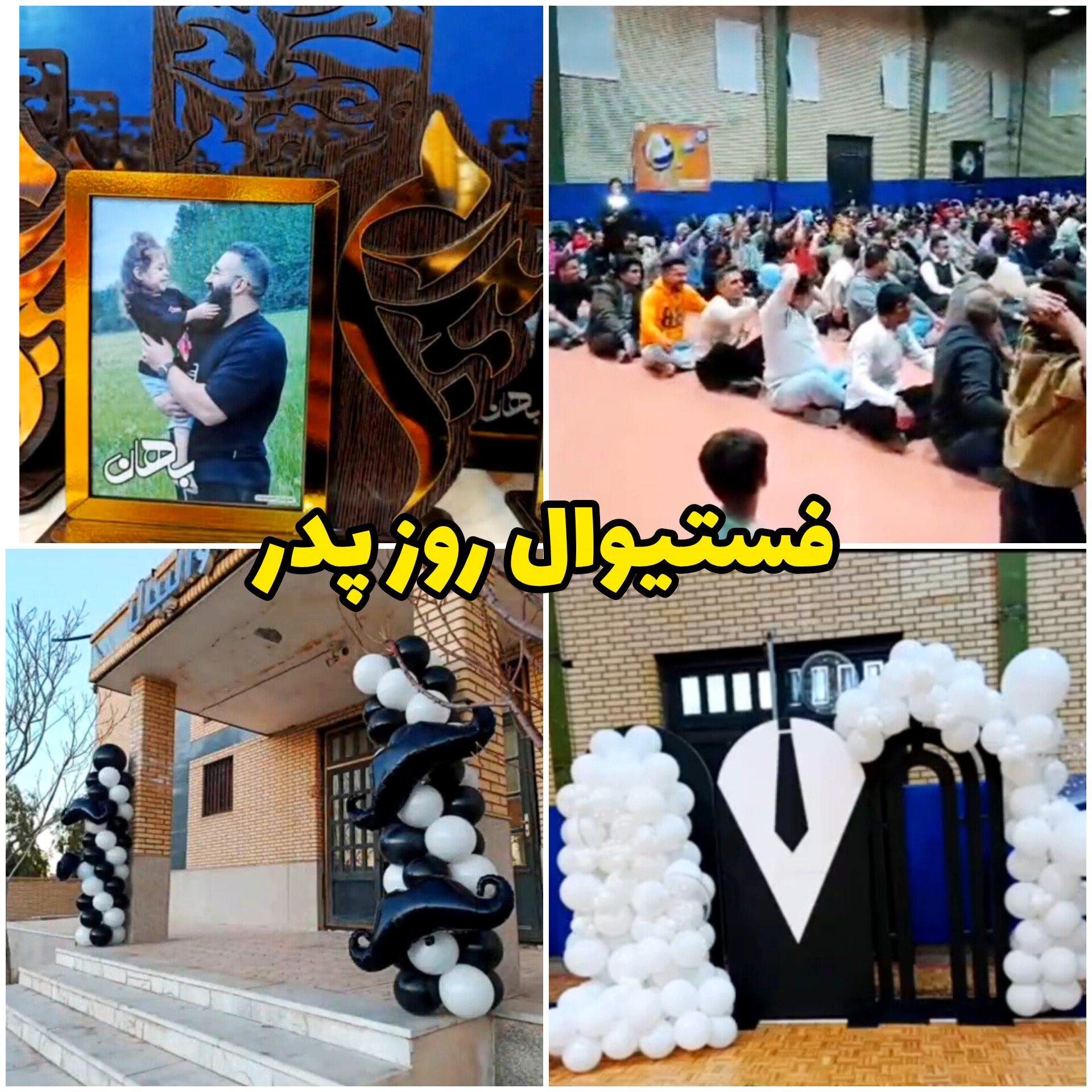 کارگاه پدر و کودک جهت صمیمیت و تعامل بهتر کودکان با پدر