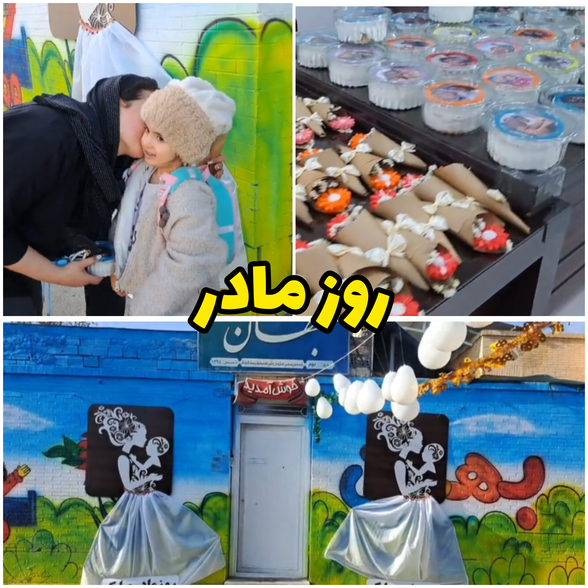 روز مادر و  سوپرایز زیبای نوآموزان بهان