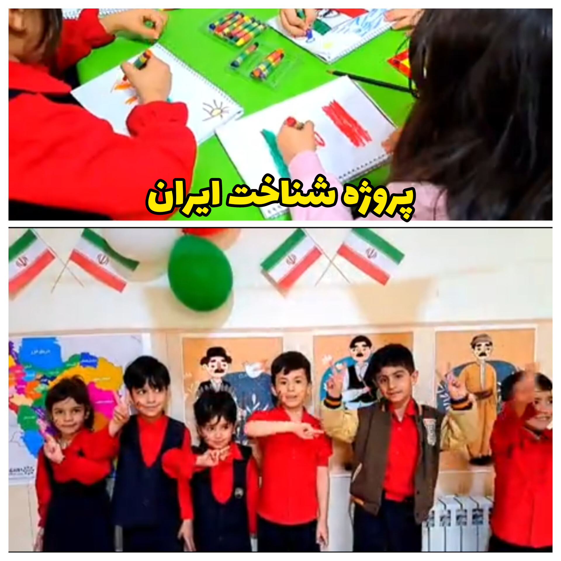 پروژه شناخت ایران با هدف آموزش پرچم ایران و مشاغل و آداب و رسوم ایرانی