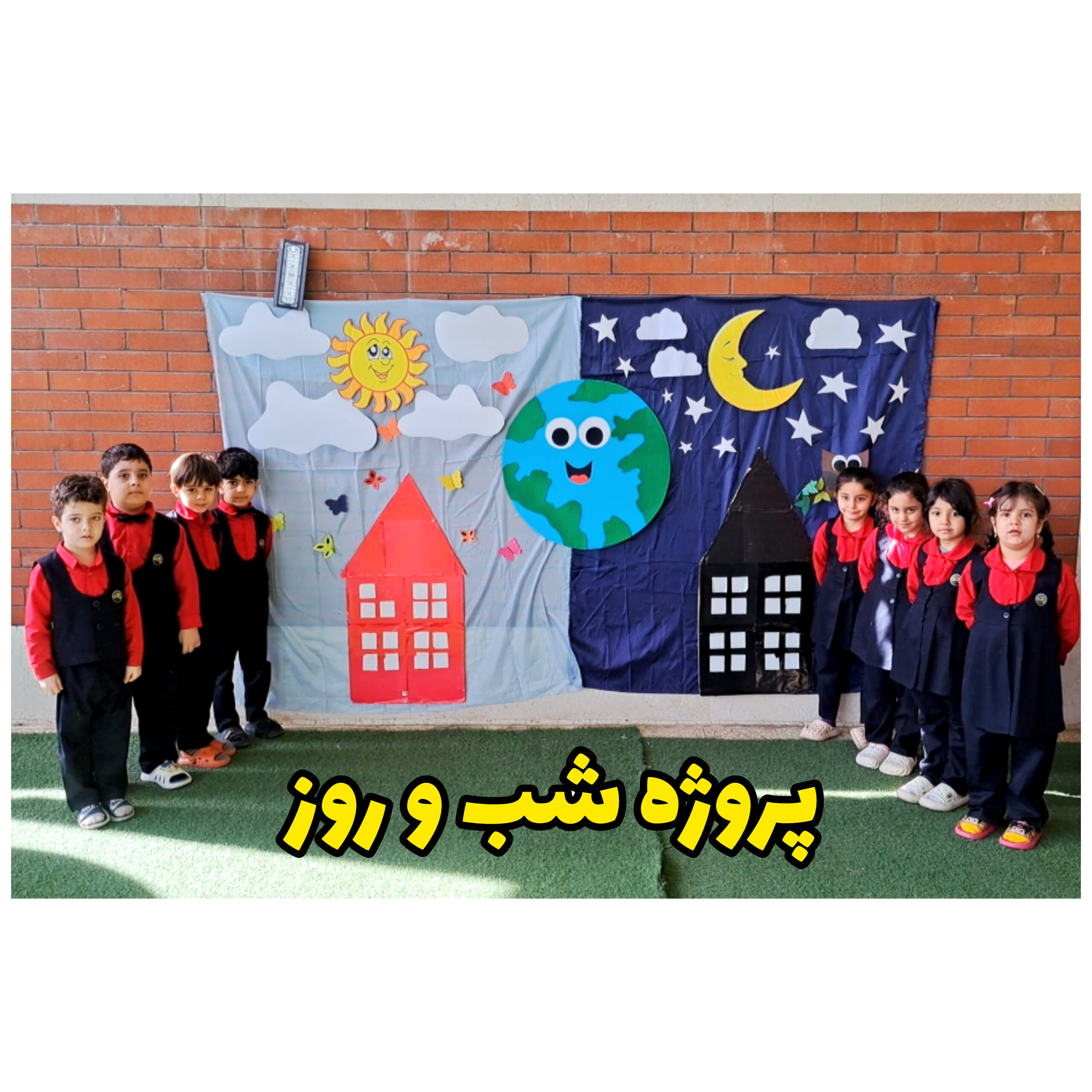 پروژه شب و روز با چیدن دکور و هدف آشنایی بچه ها با پیداش شب و روز و تغییر فصل‌ها