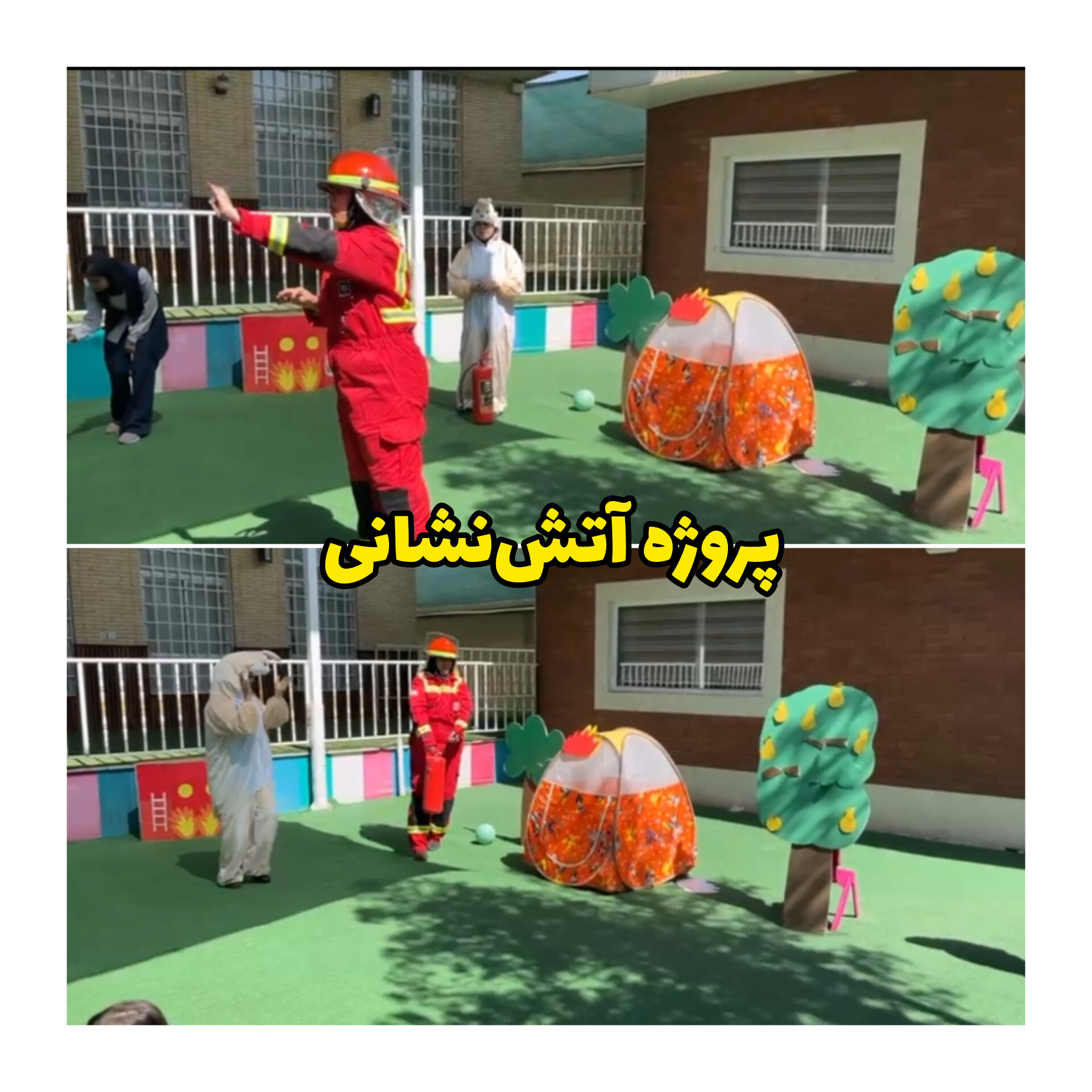 نمایش آتش نشانی با حضور آتش نشان و صدای آژیر